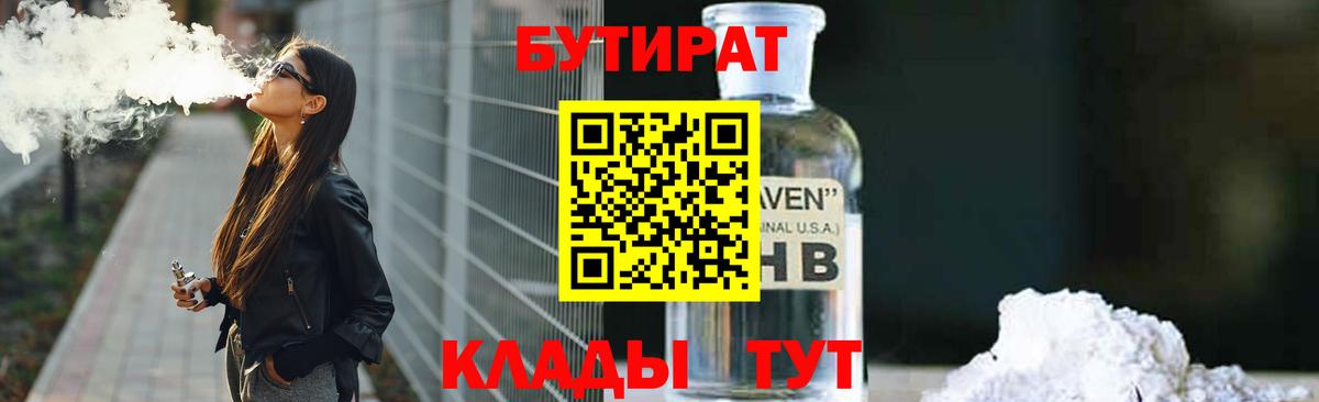Бутират 99% Пермь