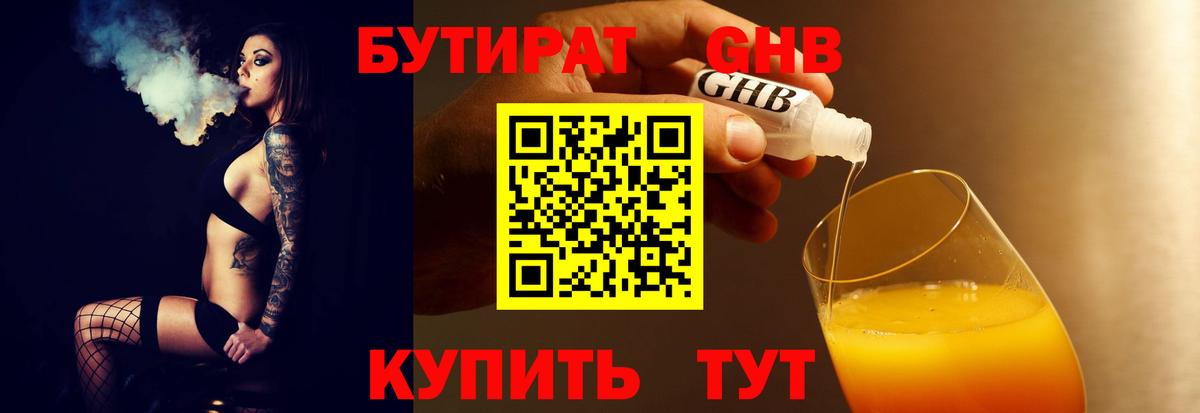 БУТИРАТ оксибутират  Вход с VPN  БУТИРАТ  Пермь 